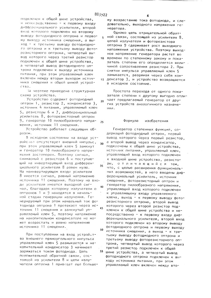 Генератор степенных функций (патент 883922)