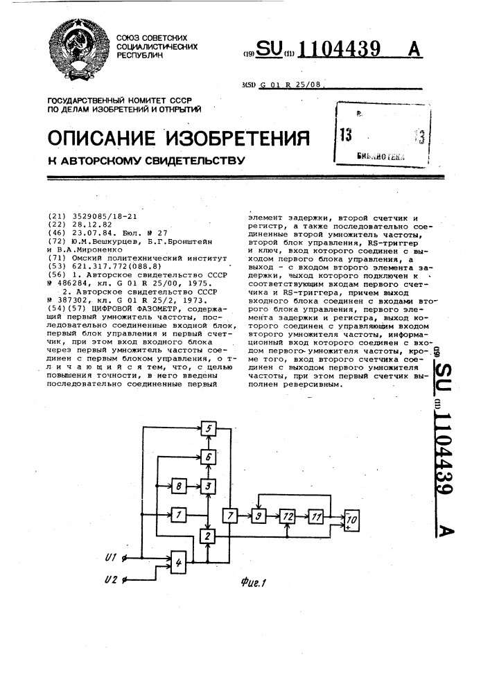 Цифровой фазометр (патент 1104439)