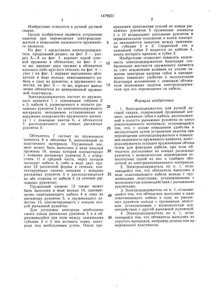 Электрододержатель для ручной дуговой сварки (патент 1479231)