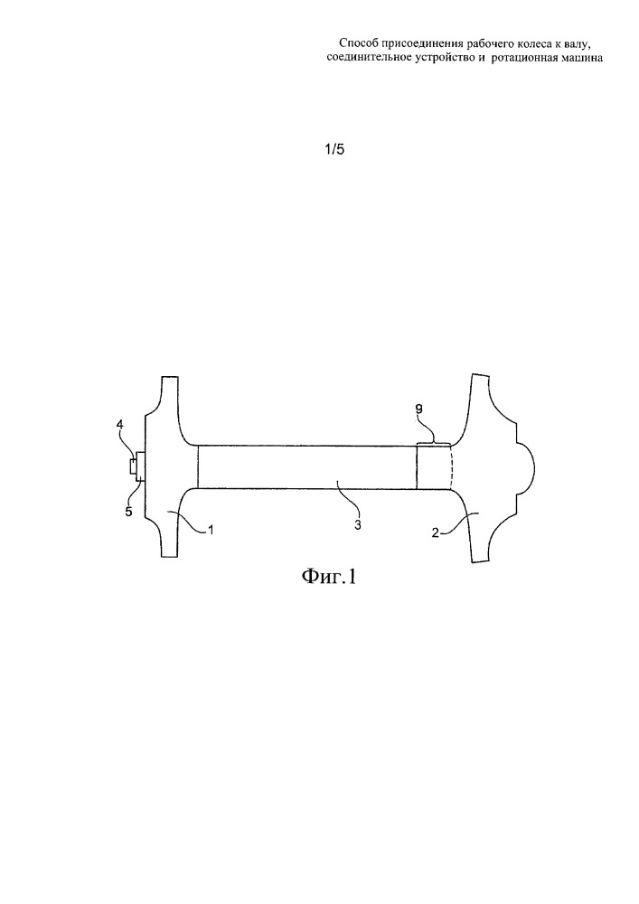 Способ присоединения рабочего колеса к валу, соединительное устройство и ротационная машина (патент 2659590)
