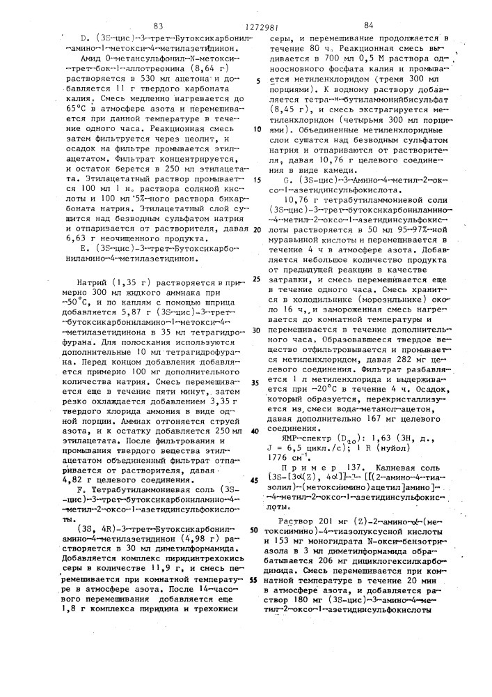 Способ получения @ -лактамов (его варианты) (патент 1272981)