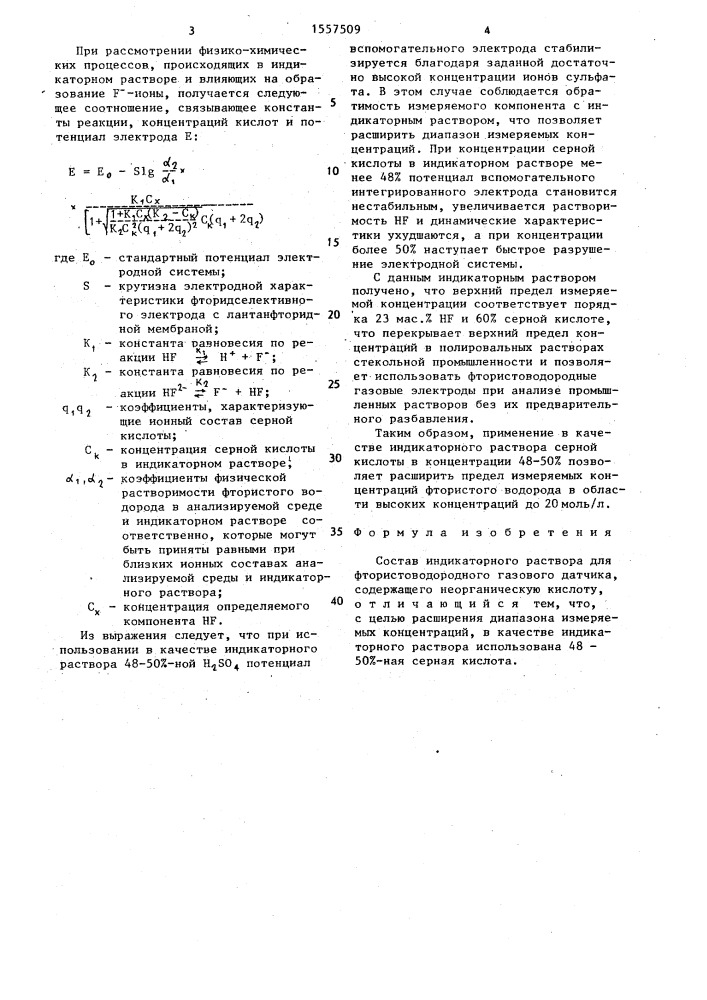 Состав индикаторного раствора для фтористоводородного газового датчика (патент 1557509)