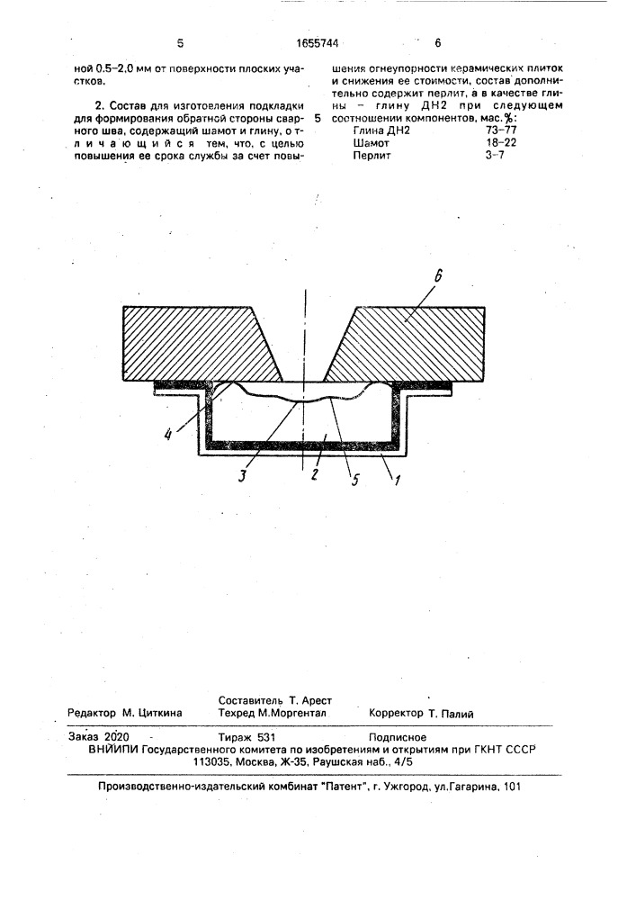 Подкладка для формирования обратной стороны сварного шва и состав для ее изготовления (патент 1655744)