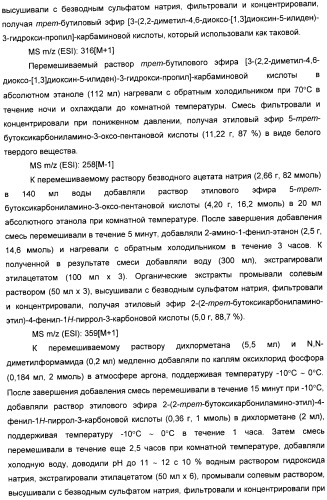 Производные пирроло[3,2-c]пиридин-4-он 2-индолинона в качестве ингибиторов протеинкиназы (патент 2410387)