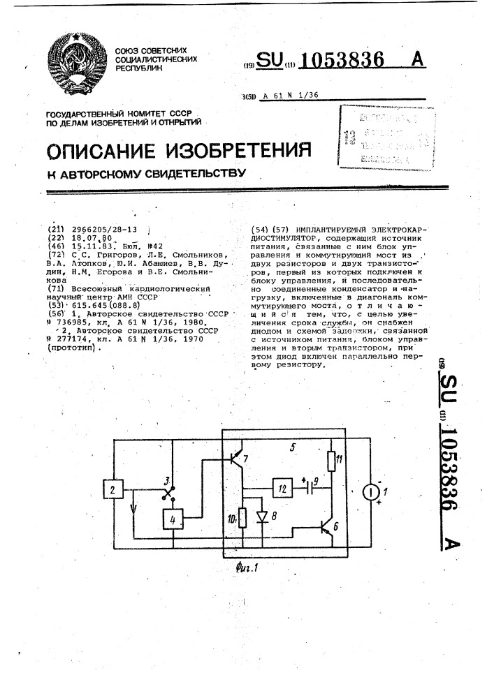 Имплантируемый электрокардиостимулятор (патент 1053836)