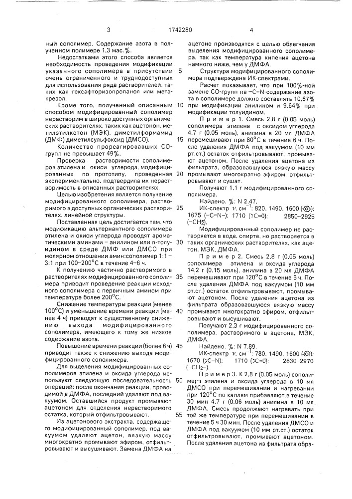 Способ модификации альтернантного сополимера этилена и оксида углерода (патент 1742280)