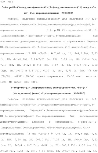 Соединения 2,4-пиримидиндиаминов и их применение (патент 2493150)