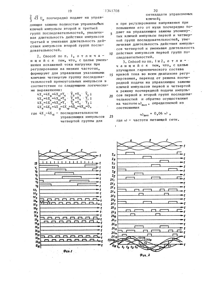 Способ формирования квазисинусоидального тока в трехфазной нагрузке (патент 1341708)