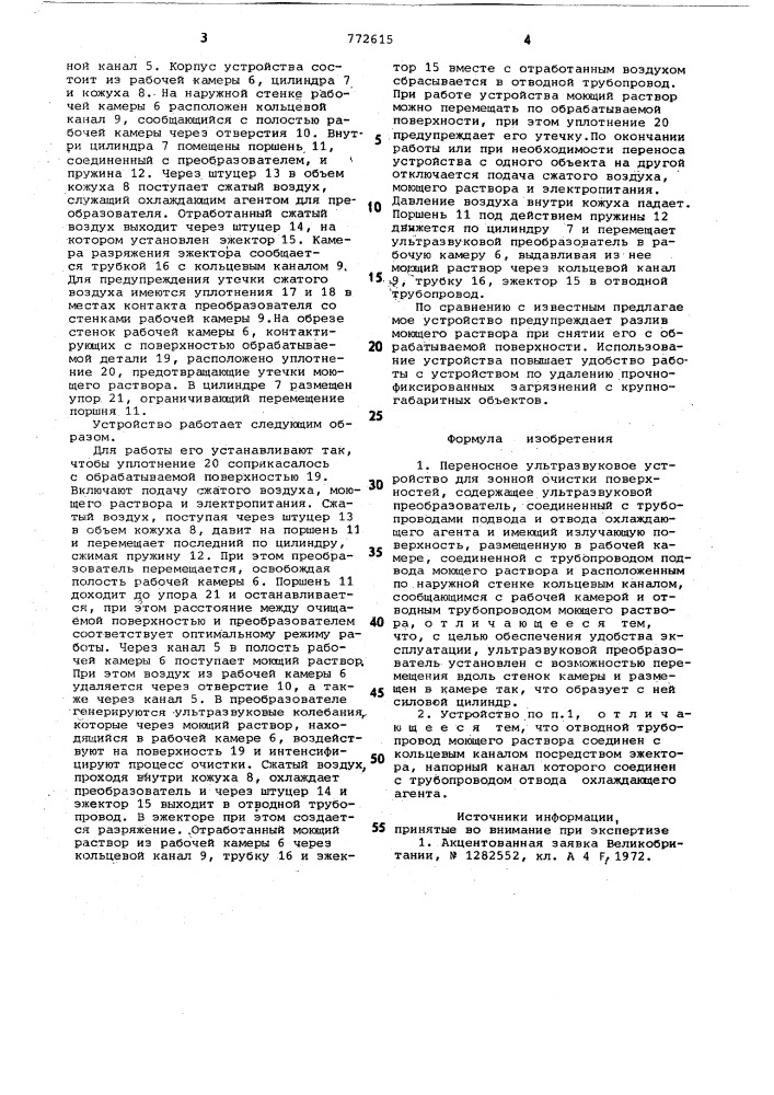 Переносное ультразвуковое устройство для зонной очистки поверхностей (патент 772615)