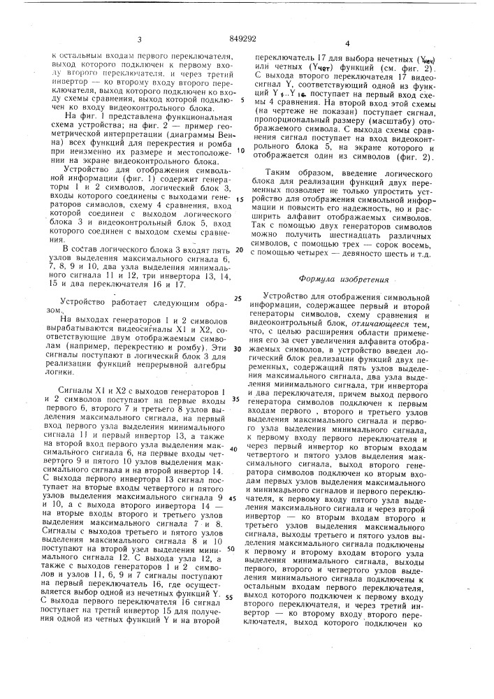 Устройство для отображения сим-вольной информации (патент 849292)