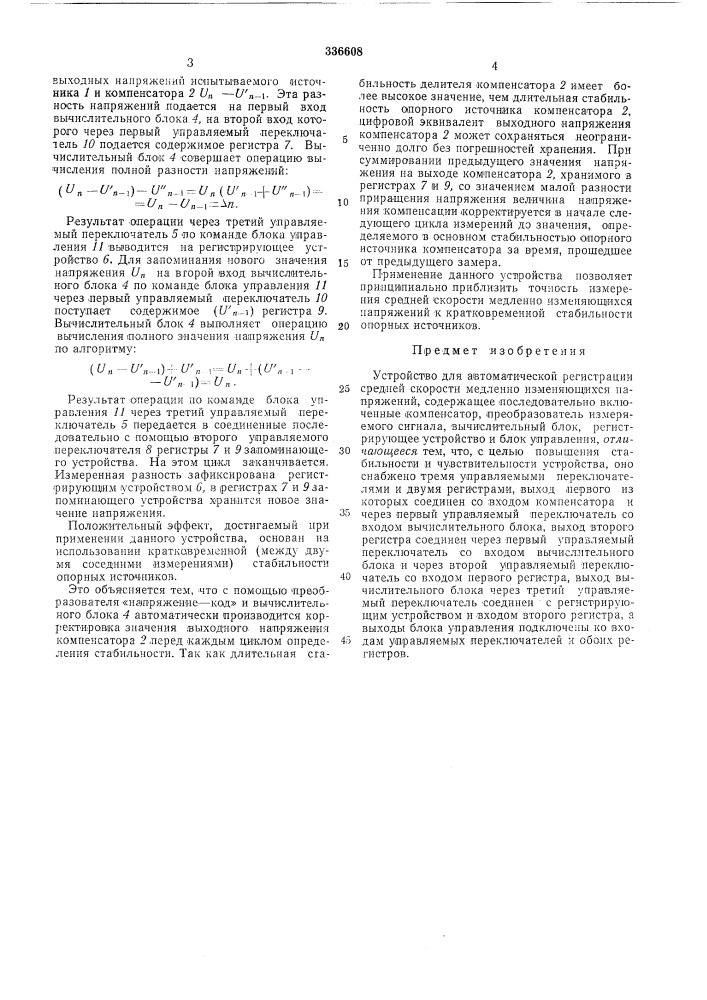 Устройство для автоматической регистрации (патент 336608)