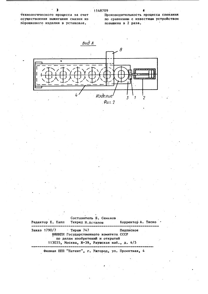 Устройство для спекания изделий из металлических порошков (патент 1148709)