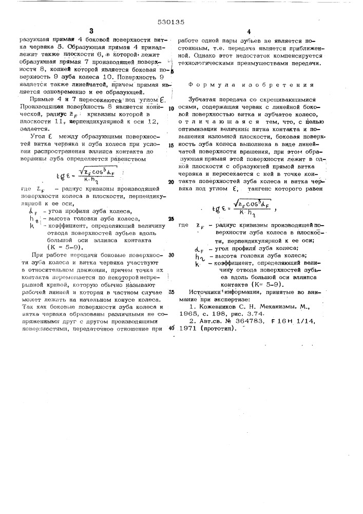 Зубчатая передача со скрещивающимися осями (патент 530135)