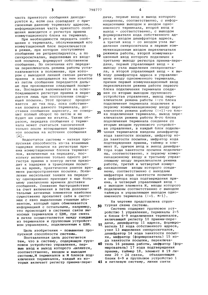 Система для обмена информацией (патент 798777)