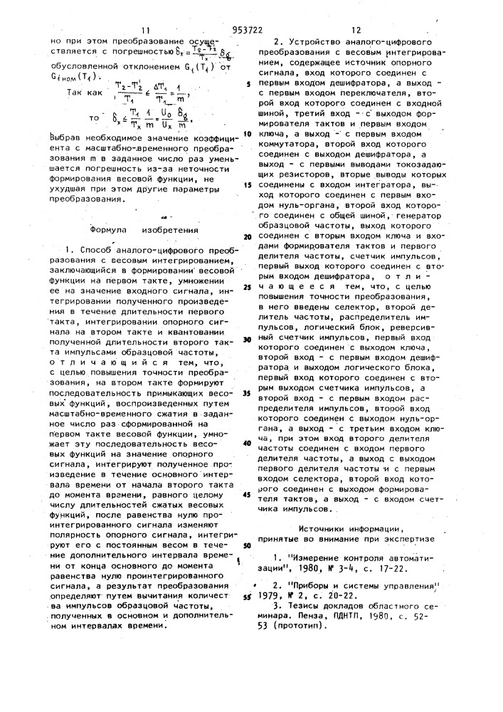 Способ аналого-цифрового преобразования с весовым интегрированием и устройство для его реализации (патент 953722)