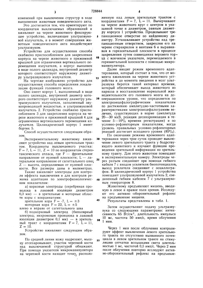 Способ определения локализации функций головного мозга и устройство для его осуществления (патент 728844)