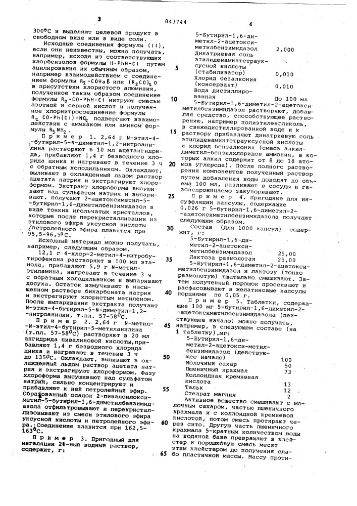 Способ получения производных бензимидазола или их солей (патент 843744)