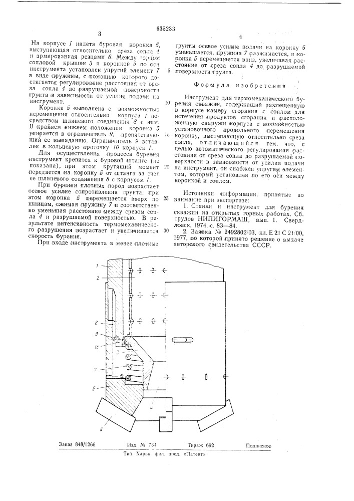 Инструмент для термомеханического бурения скважин (патент 635233)