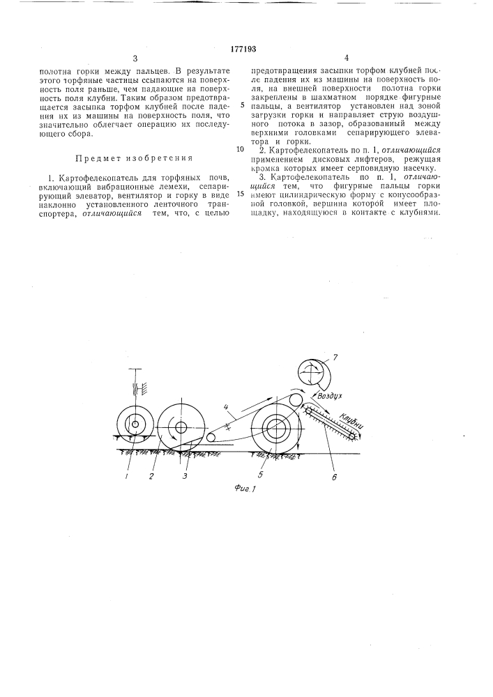 Картофелекопатель для торфяных почв (патент 177193)
