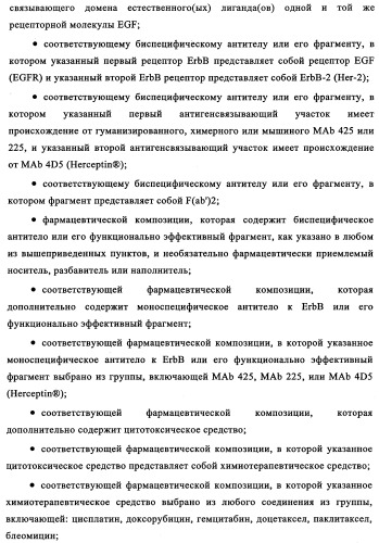 Биспецифические антитела к erb-b и их применение для лечения опухолей (патент 2349340)