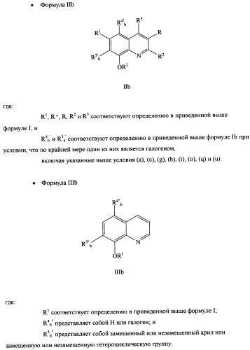 Производные 8-гидроксихинолина (патент 2348618)
