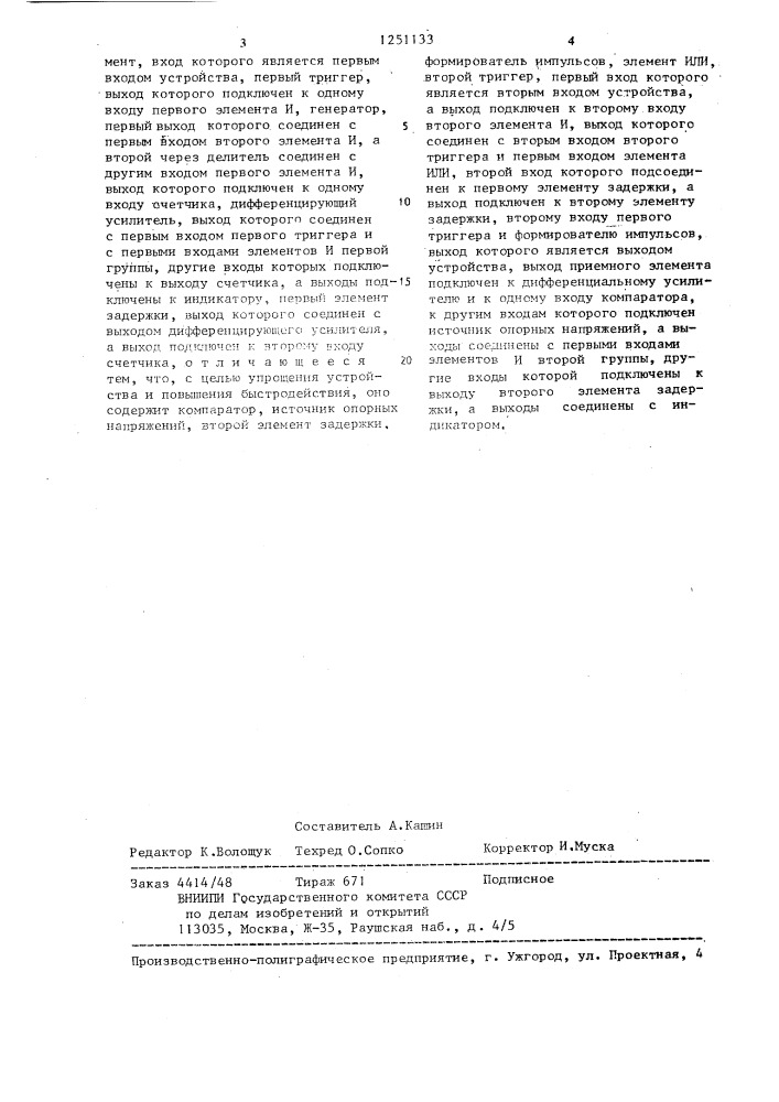 Устройство для селекции признаков объектов (патент 1251133)