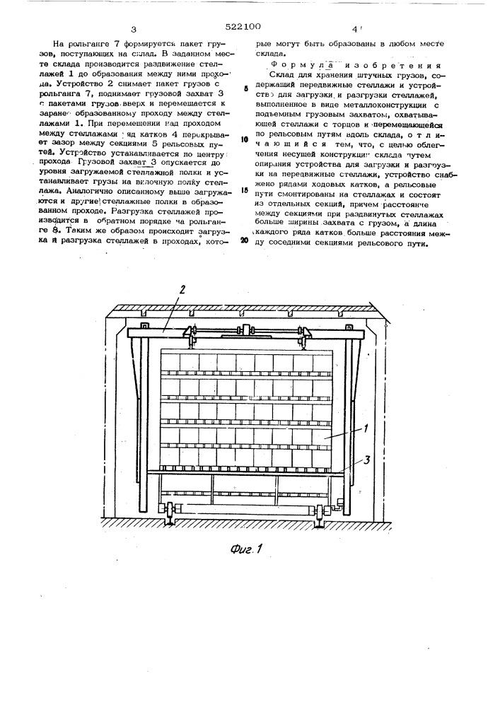 Склад для хранения штучных грузов (патент 522100)