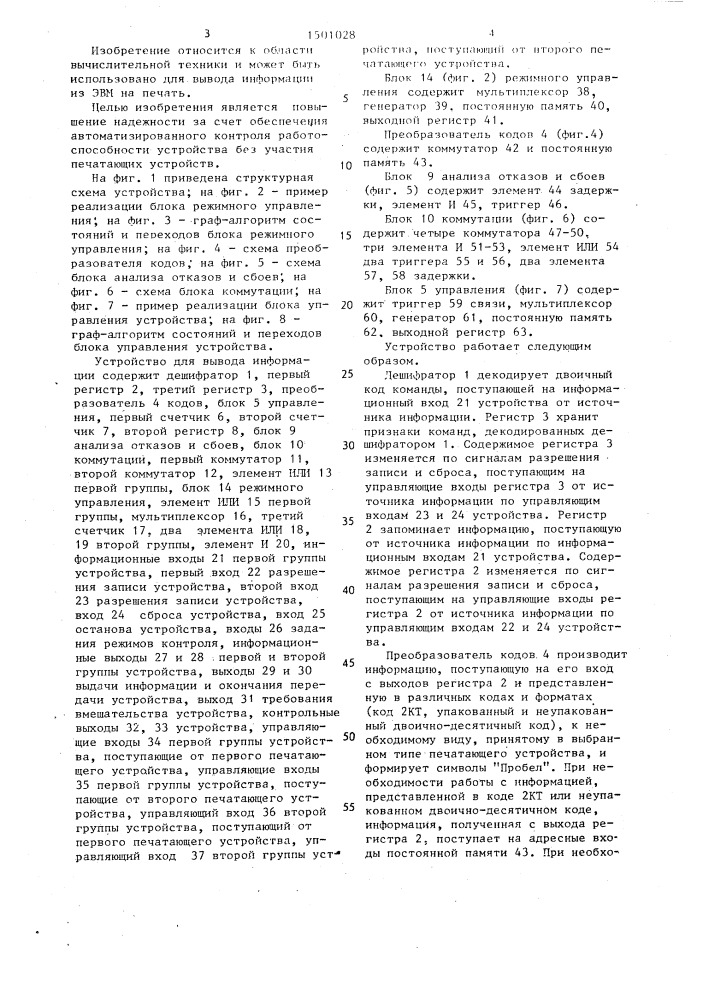 Устройство для вывода информации (патент 1501028)