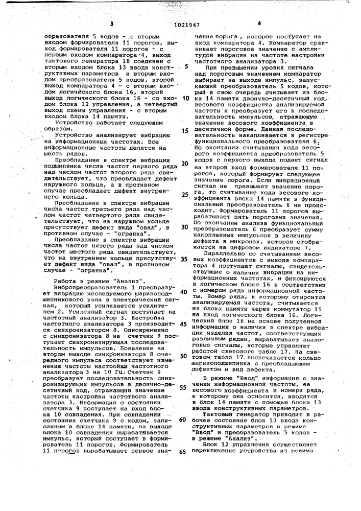 Устройство для диагностики подшипниковых узлов механических систем (патент 1021947)