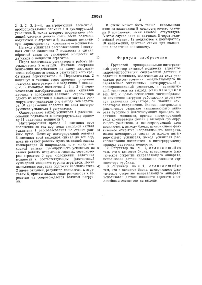 Групповой пропорционально-интегральный регулятор активной мощности (патент 536583)