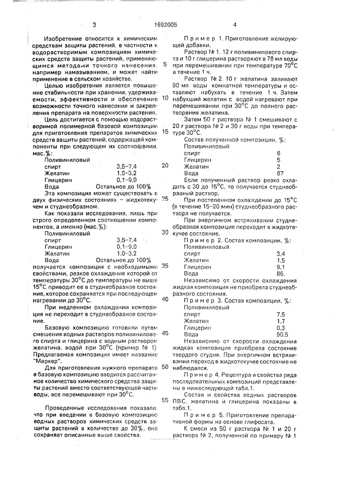 Пестицидная композиция (патент 1692005)