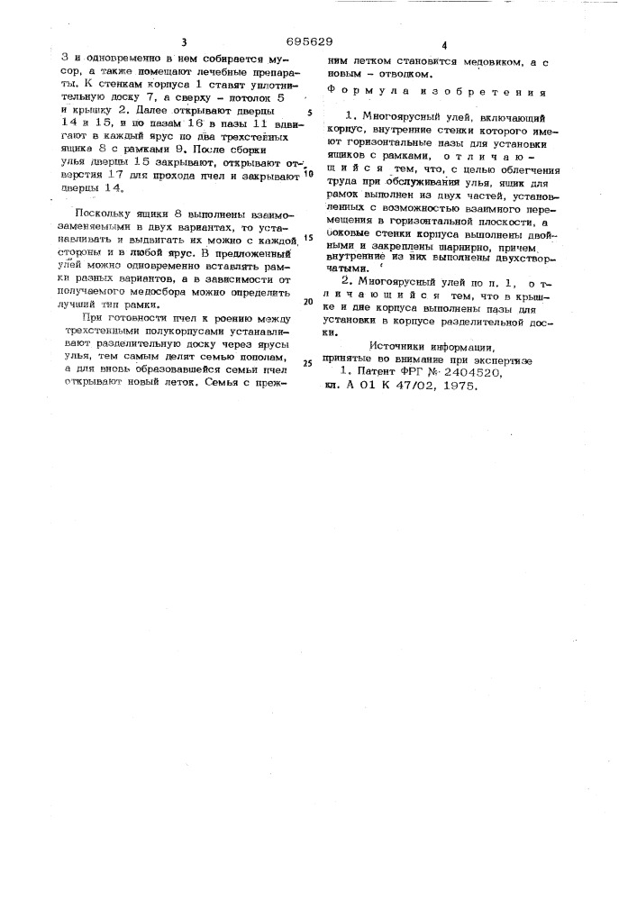 Многоярусный улей (патент 695629)