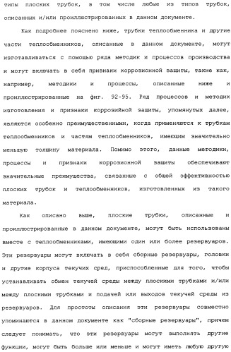 Плоская трубка, теплообменник из плоских трубок и способ их изготовления (патент 2480701)