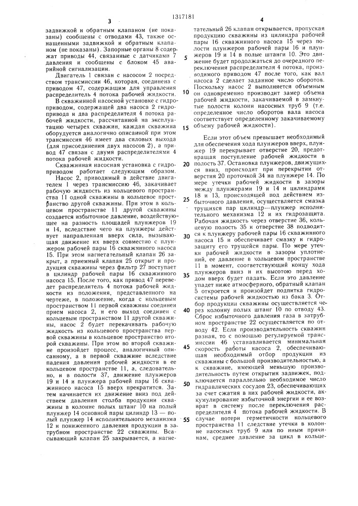 Скважинная насосная установка с гидроприводом (патент 1317181)