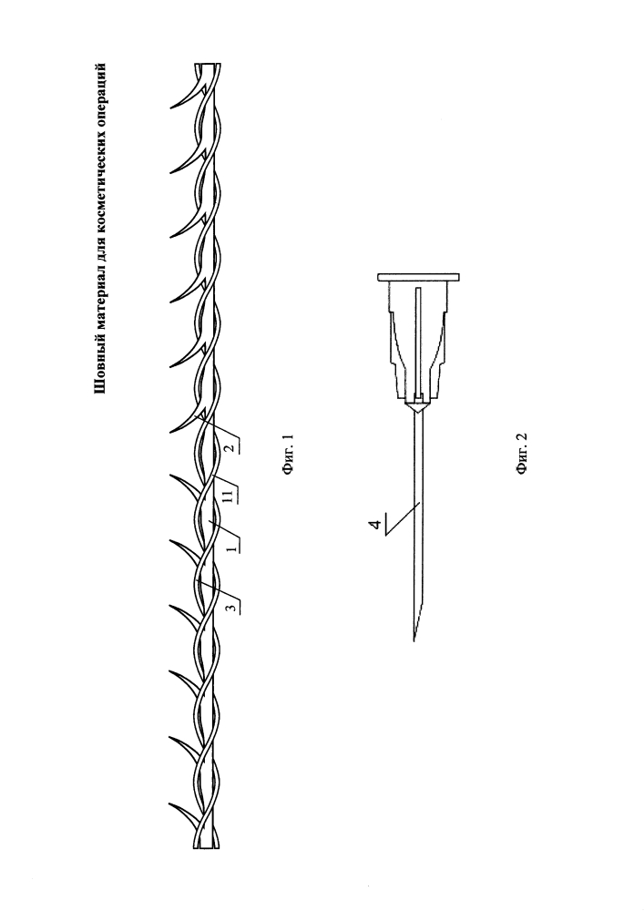 Шовный материал для косметических операций (патент 2611910)