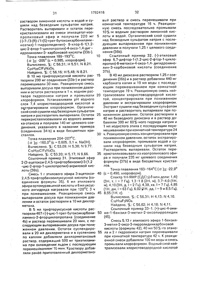 Способ получения n @ -/1,2-цис-2-галогеноциклопропил/- замещенной пиридонкарбоновой кислоты (патент 1792416)