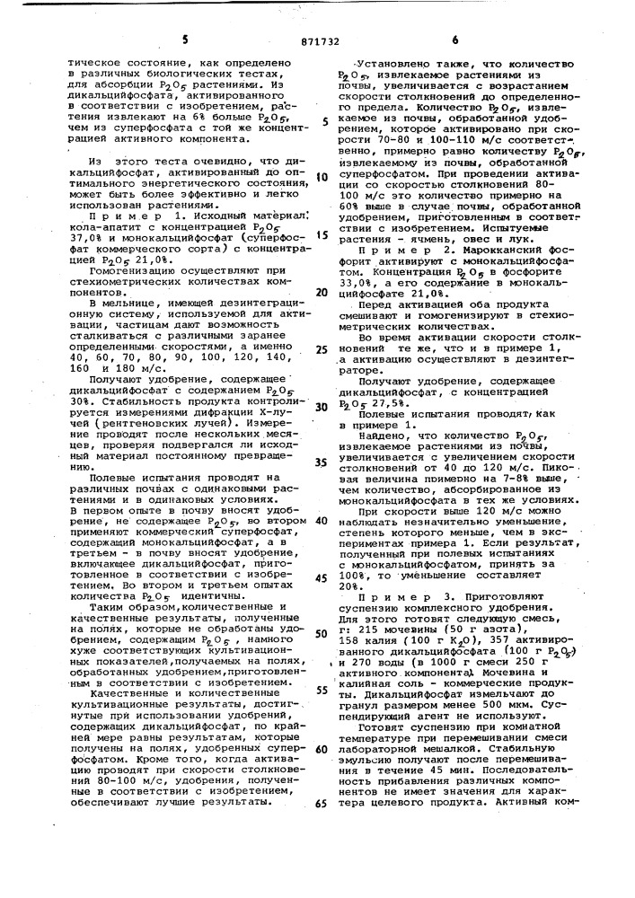 Способ получения удобрений,содержащих дикальцийфосфат (патент 871732)