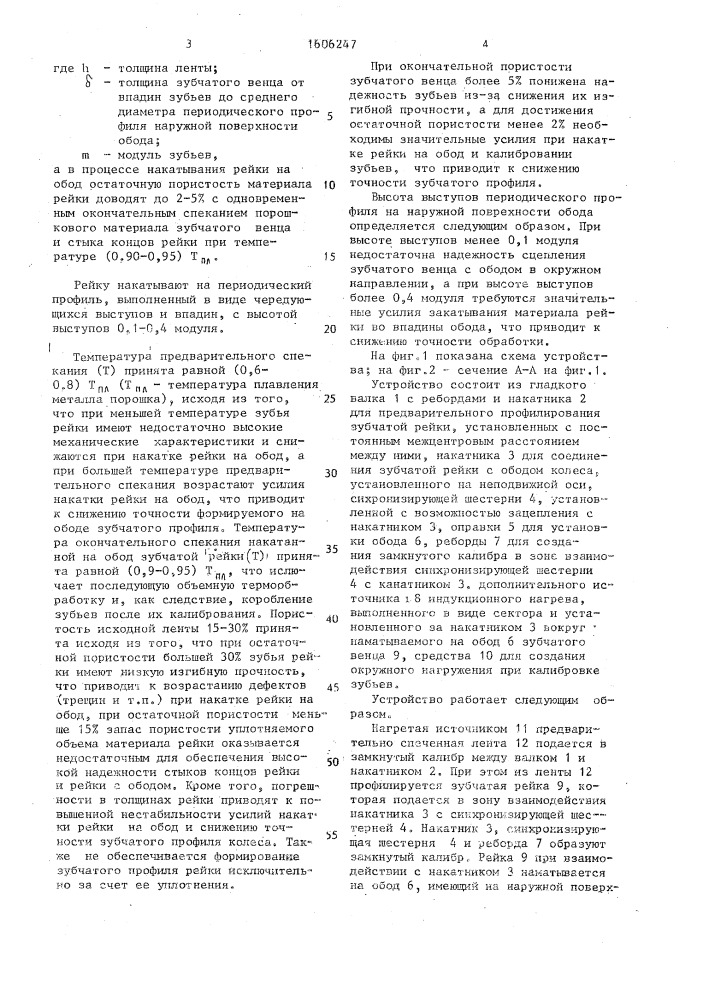 Способ изготовления и восстановления зубчатых колес и устройство для его осуществления (патент 1606247)