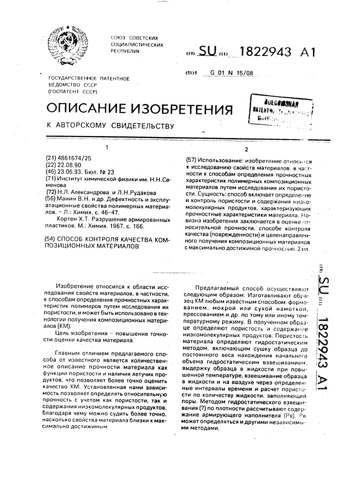 Способ контроля качества композиционных материалов (патент 1822943)