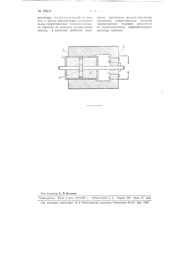 Гидравлический тормоз (патент 99616)