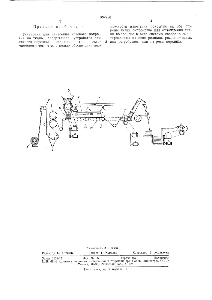 Установка для нанесения клеевого покрытия (патент 382780)