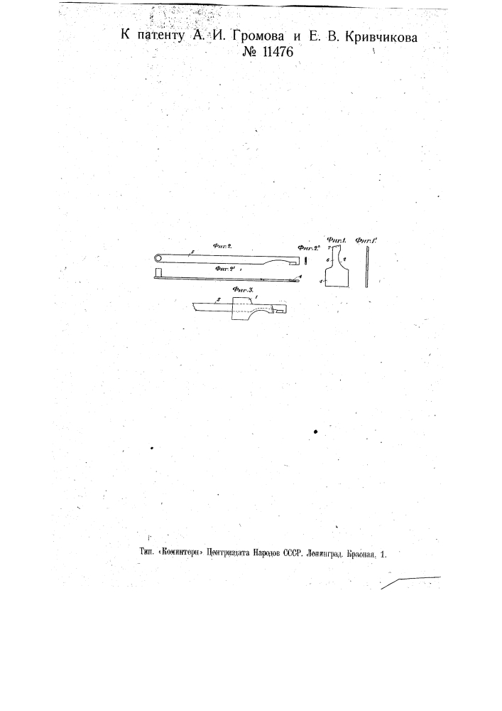 Приспособление к вильдсмашине для отрезания нити требуемой длины при съеме намотанных катушек (патент 11476)