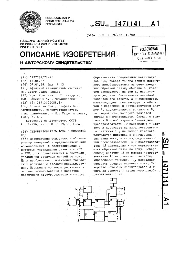 Преобразователь тока в цифровой код (патент 1471141)