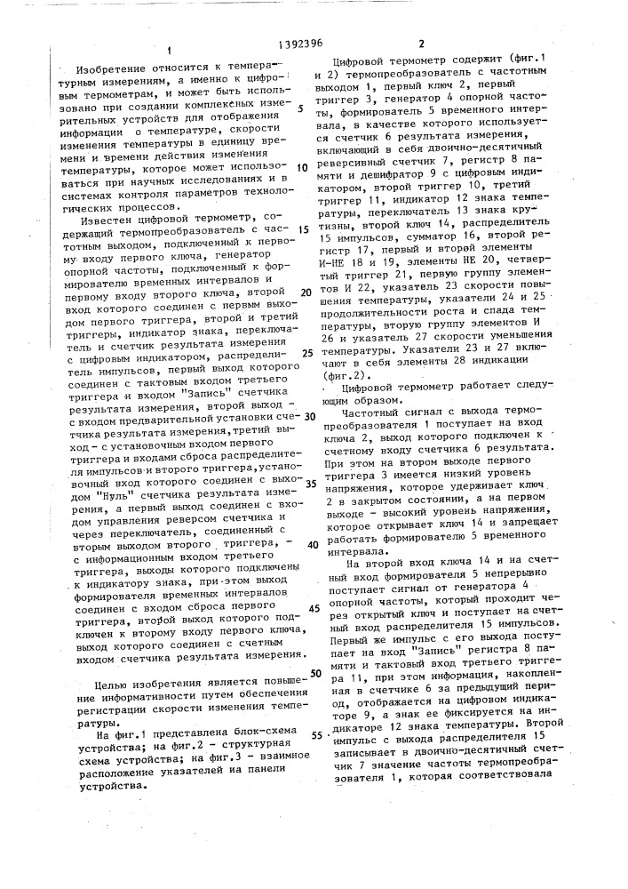 Цифровой термометр (патент 1392396)