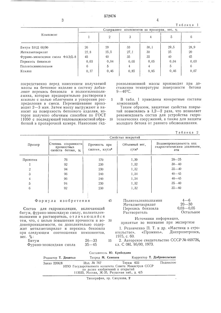 Состав для гидроизоляции (патент 572476)