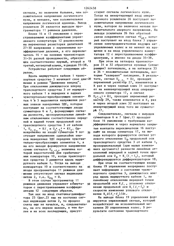 Устройство для управления движением транспортного средства (патент 1262458)