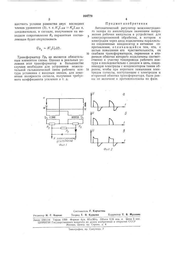 Автоматический регулятор межэлектродногозазора (патент 164779)