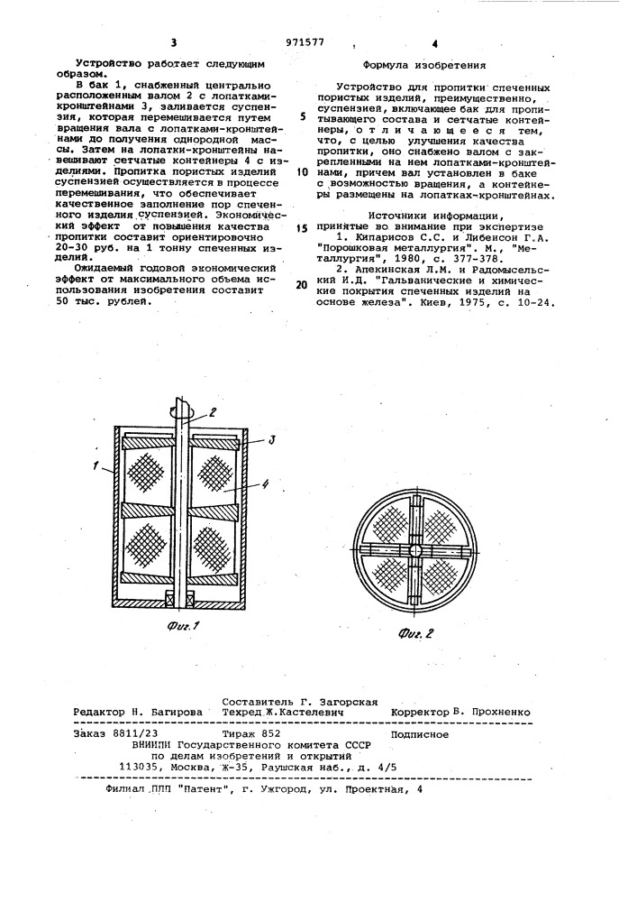 Устройство для пропитки спеченных пористых изделий (патент 971577)