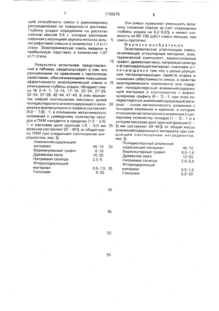 Экзотермическая утепляющая смесь (патент 1736675)