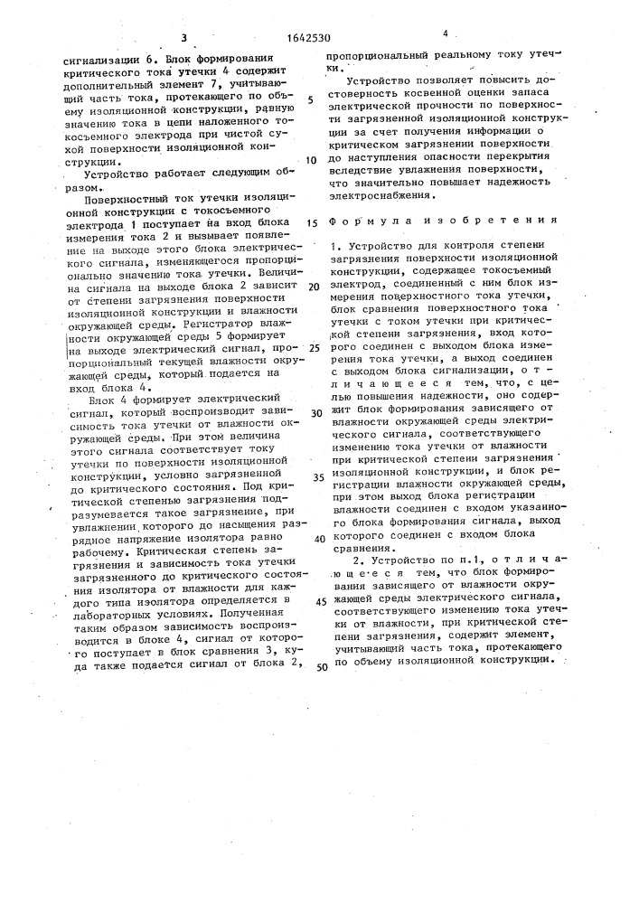Устройство для контроля степени загрязнения поверхности изоляционной конструкции (патент 1642530)